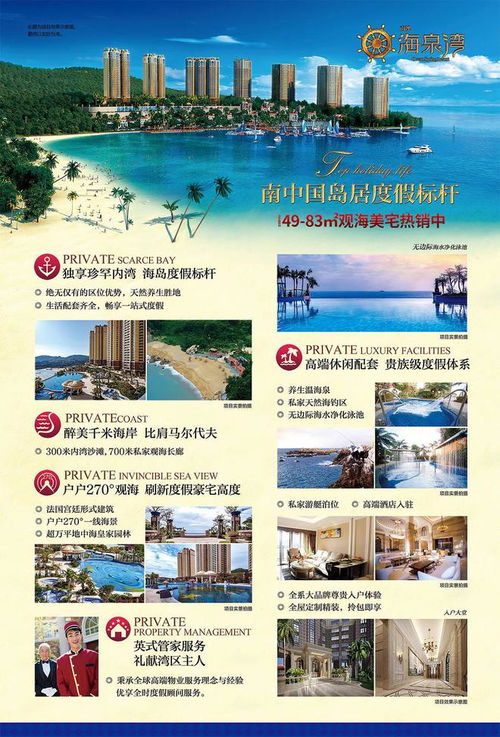 汕頭 官方網(wǎng)站丨歡迎您丨 南澳海泉灣 樓盤詳情